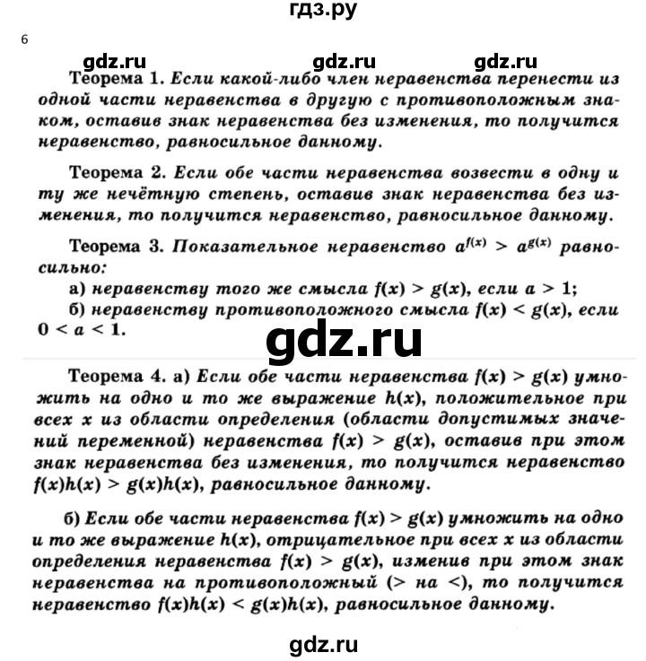 ГДЗ по алгебре 11 класс Мордкович Учебник, Задачник  Базовый и углубленный уровень § 28 - 28.6, Решебник к учебнику