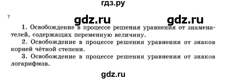 ГДЗ по алгебре 11 класс Мордкович Учебник, Задачник  Базовый и углубленный уровень § 28 - 28.7, Решебник к учебнику