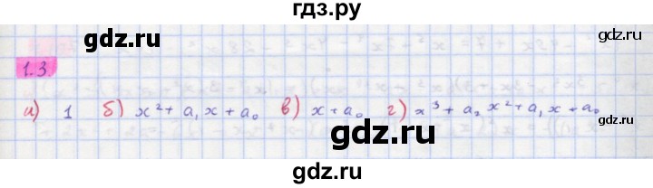 ГДЗ по алгебре 11 класс Мордкович Учебник, Задачник  Базовый и углубленный уровень § 1 - 1.3, Решебник к задачнику