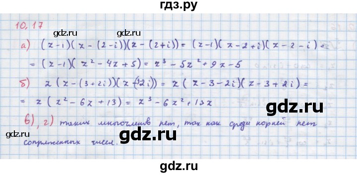 ГДЗ по алгебре 11 класс Мордкович Учебник, Задачник  Базовый и углубленный уровень § 10 - 10.17, Решебник к задачнику