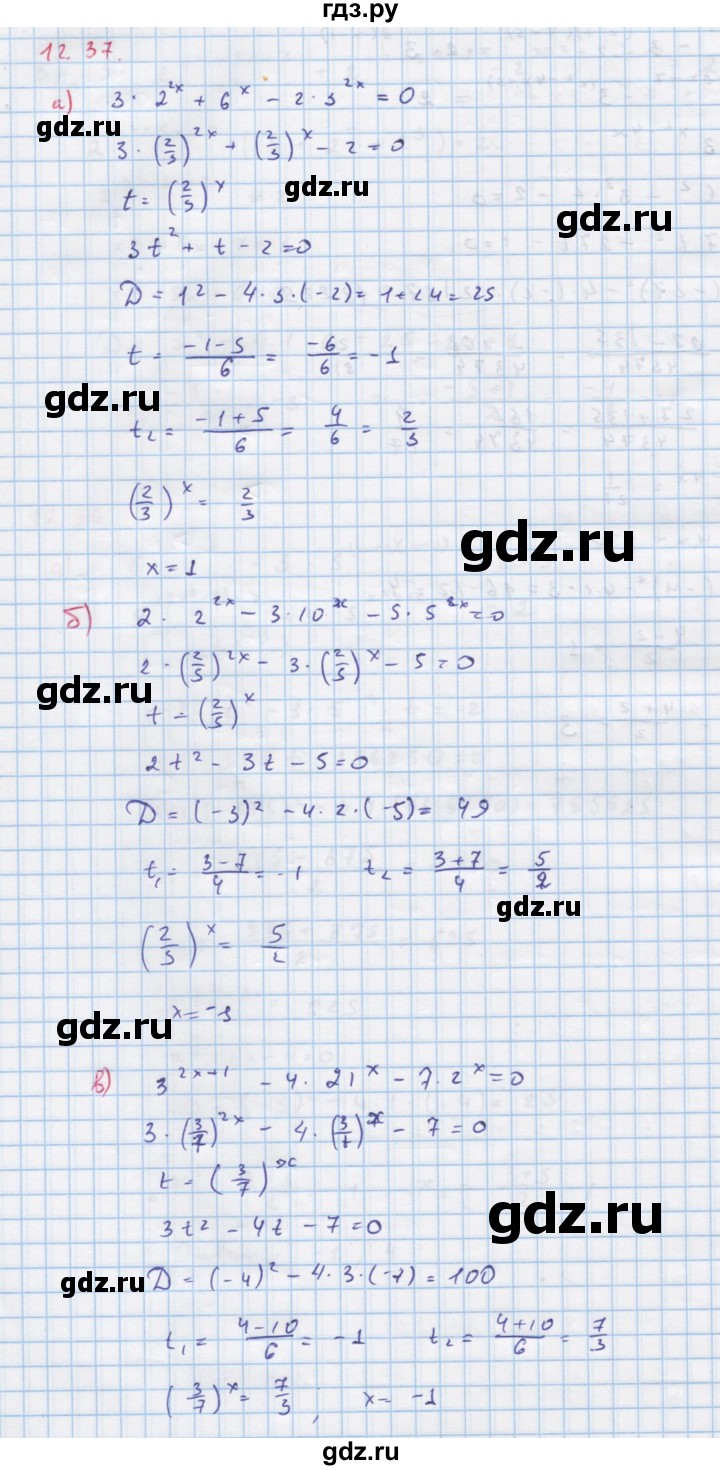ГДЗ по алгебре 11 класс Мордкович Учебник, Задачник  Базовый и углубленный уровень § 12 - 12.37, Решебник к задачнику