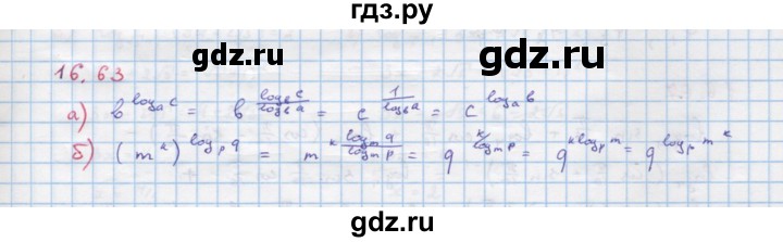 ГДЗ по алгебре 11 класс Мордкович Учебник, Задачник  Базовый и углубленный уровень § 16 - 16.63, Решебник к задачнику