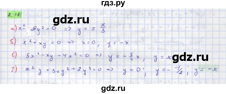 ГДЗ по алгебре 11 класс Мордкович Учебник, Задачник  Базовый и углубленный уровень § 2 - 2.18, Решебник к задачнику