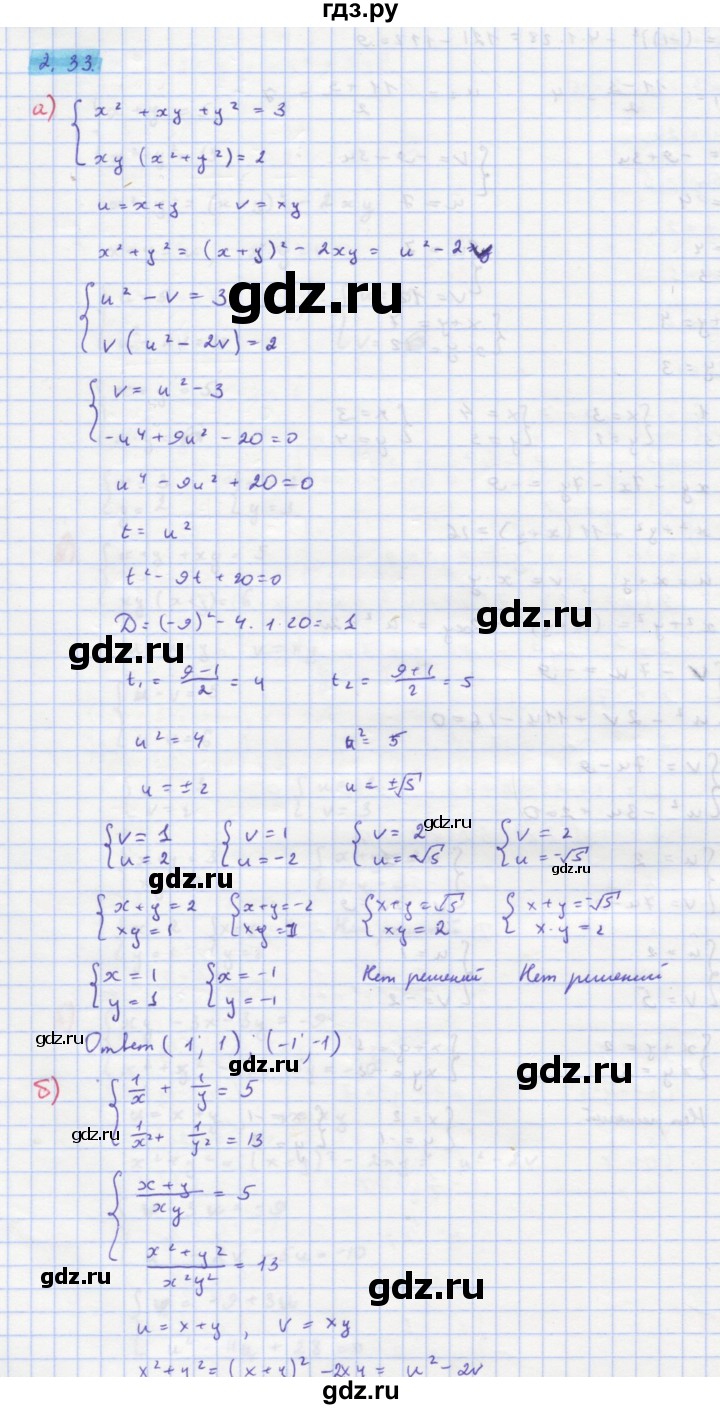 ГДЗ по алгебре 11 класс Мордкович Учебник, Задачник  Базовый и углубленный уровень § 2 - 2.33, Решебник к задачнику