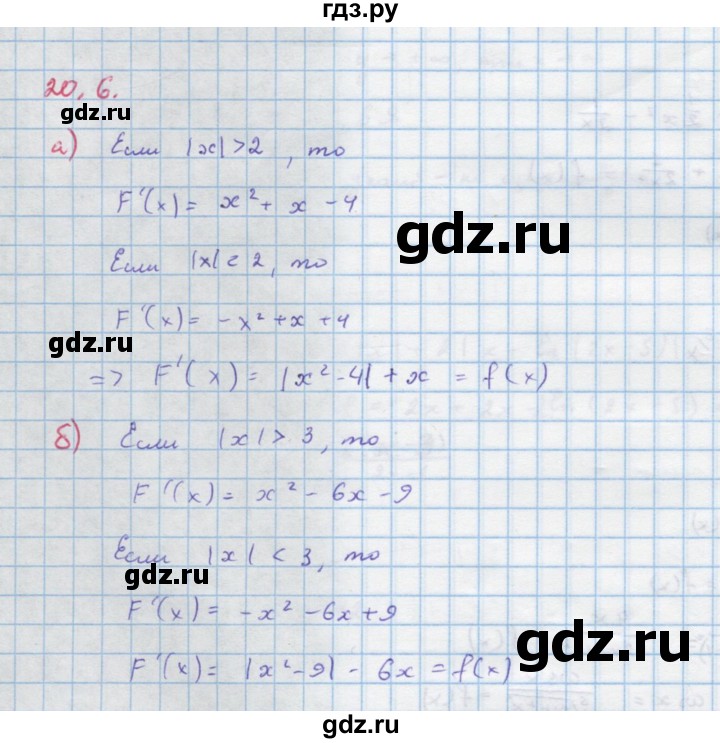 ГДЗ по алгебре 11 класс Мордкович Учебник, Задачник  Базовый и углубленный уровень § 20 - 20.6, Решебник к задачнику