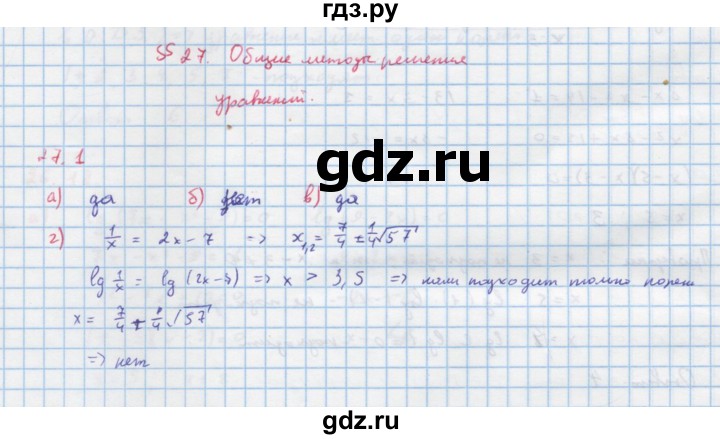 ГДЗ по алгебре 11 класс Мордкович Учебник, Задачник  Базовый и углубленный уровень § 27 - 27.1, Решебник к задачнику