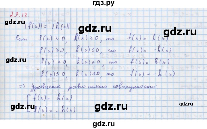 ГДЗ по алгебре 11 класс Мордкович Учебник, Задачник  Базовый и углубленный уровень § 29 - 29.12, Решебник к задачнику