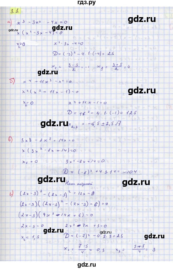 ГДЗ по алгебре 11 класс Мордкович Учебник, Задачник  Базовый и углубленный уровень § 3 - 3.1, Решебник к задачнику
