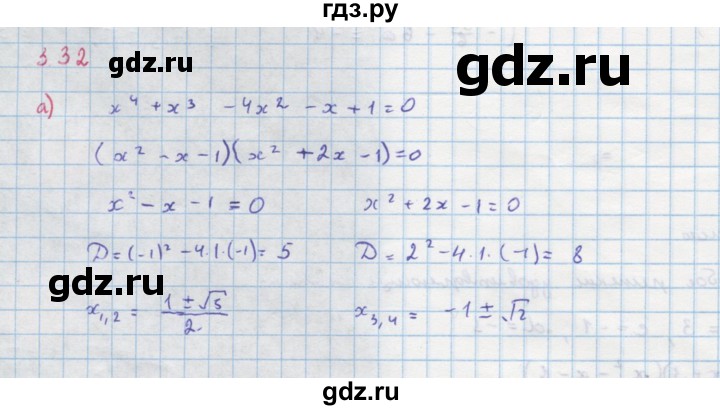 ГДЗ по алгебре 11 класс Мордкович Учебник, Задачник  Базовый и углубленный уровень § 3 - 3.32, Решебник к задачнику
