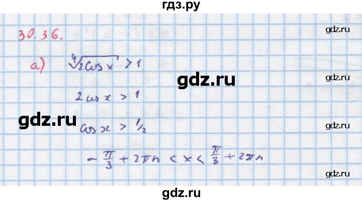 ГДЗ по алгебре 11 класс Мордкович Учебник, Задачник  Базовый и углубленный уровень § 30 - 30.36, Решебник к задачнику