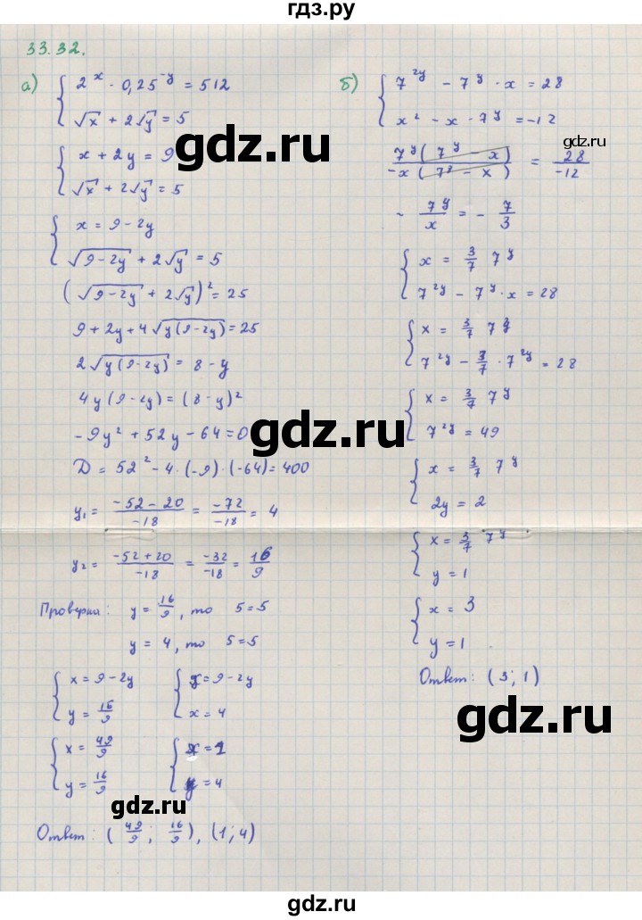 ГДЗ по алгебре 11 класс Мордкович Учебник, Задачник  Базовый и углубленный уровень § 33 - 33.32, Решебник к задачнику