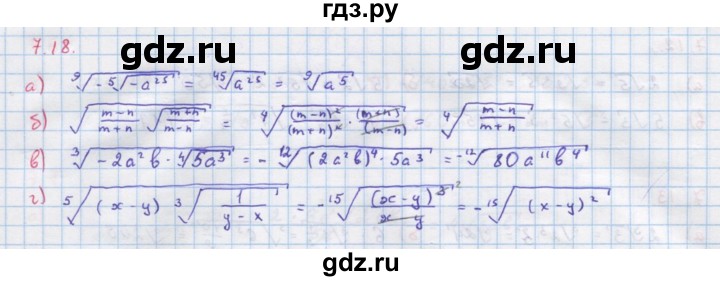 ГДЗ по алгебре 11 класс Мордкович Учебник, Задачник  Базовый и углубленный уровень § 7 - 7.18, Решебник к задачнику