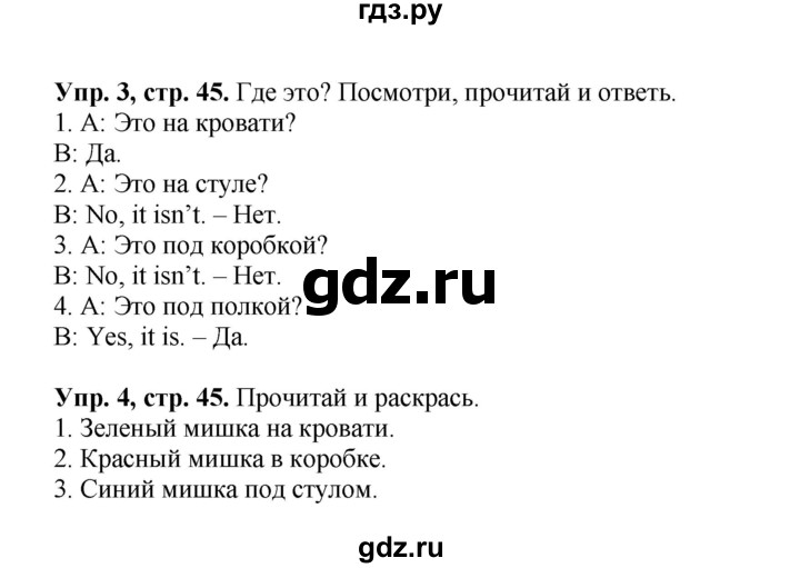 Английский язык 9 класс ваулина стр 102. Гдз по английскому языку 2 класс рабочая тетрадь Быкова.