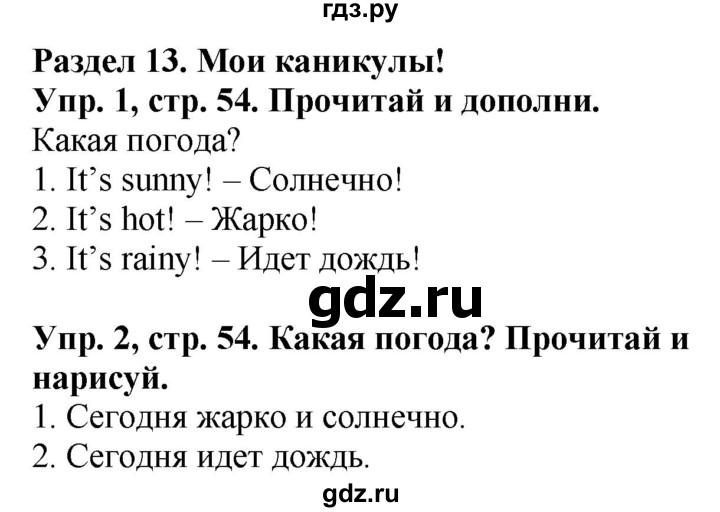 ГДЗ по английскому языку 2 класс  Быкова рабочая тетрадь Spotlight  страница - 54, Решебник №1 к тетради 2017