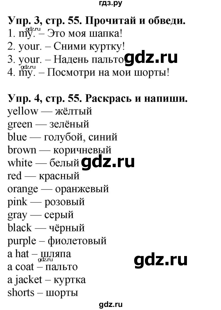 ГДЗ по английскому языку 2 класс Быкова рабочая тетрадь Spotlight  страница - 55, Решебник №1 к тетради 2017