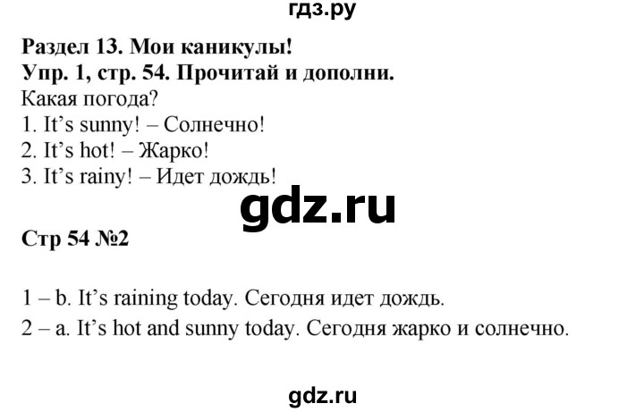ГДЗ по английскому языку 2 класс  Быкова рабочая тетрадь Spotlight  страница - 54, Решебник к тетради 2023