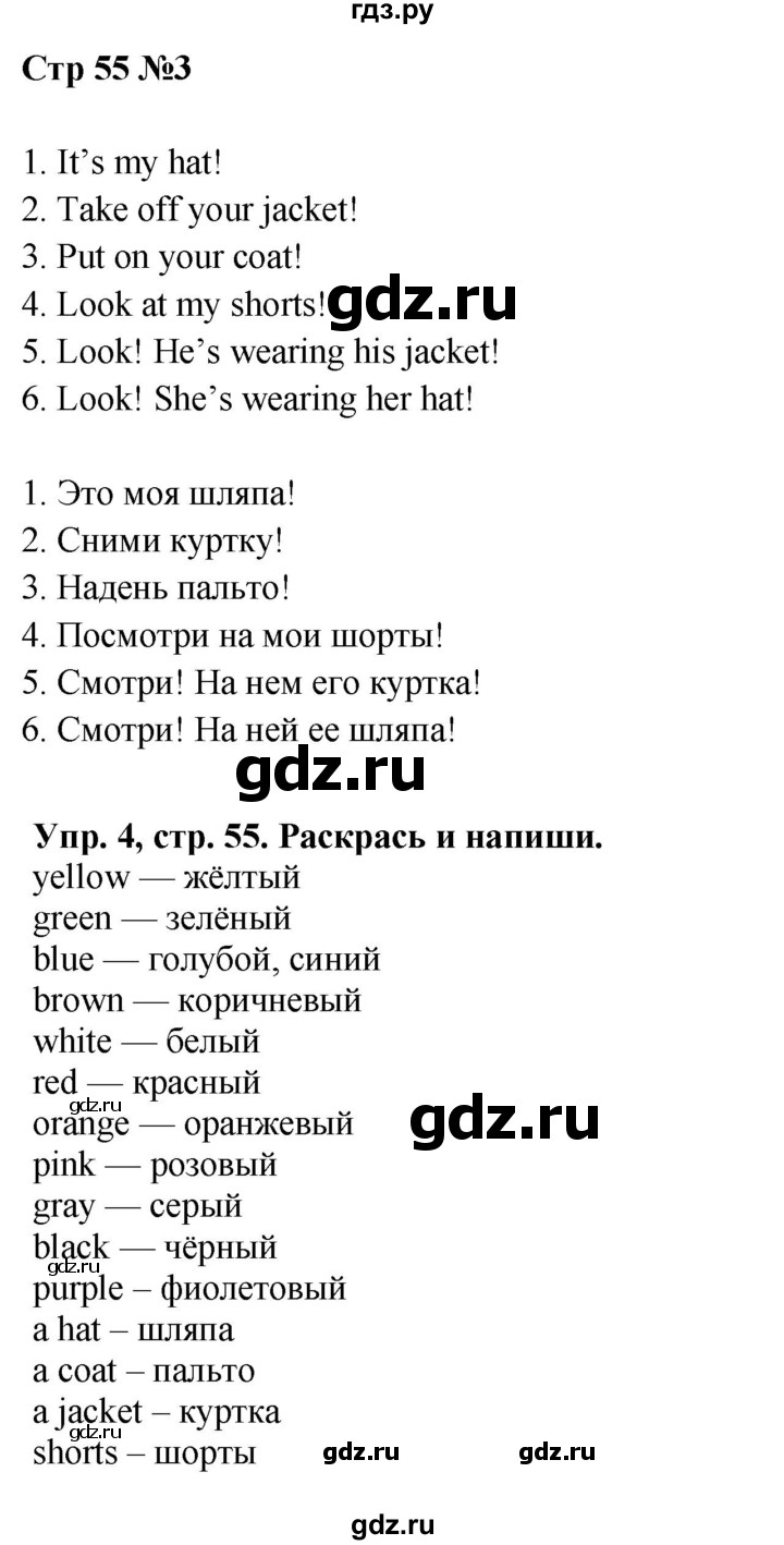 ГДЗ по английскому языку 2 класс  Быкова рабочая тетрадь Spotlight  страница - 55, Решебник к тетради 2023