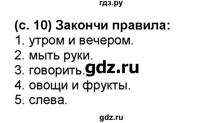 ГДЗ по окружающему миру 2 класс  Плешаков   часть 2 (страница) - 10, Решебник №1 к учебнику 2017