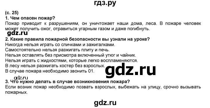 ГДЗ по окружающему миру 2 класс  Плешаков   часть 2 (страница) - 25, Решебник №1 к учебнику 2017