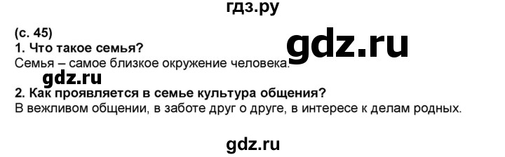 ГДЗ по окружающему миру 2 класс  Плешаков   часть 2 (страница) - 45, Решебник №1 к учебнику 2017