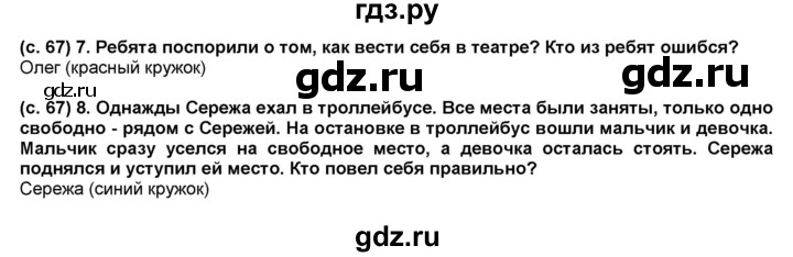 ГДЗ по окружающему миру 2 класс  Плешаков   часть 2 (страница) - 67, Решебник №1 к учебнику 2017