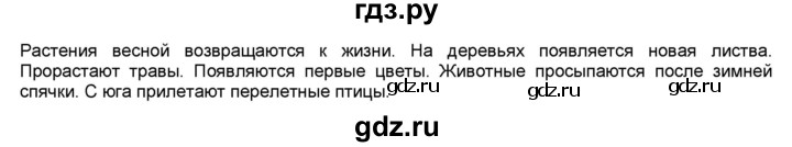 ГДЗ по окружающему миру 2 класс  Плешаков   часть 2 (страница) - 86, Решебник №1 к учебнику 2017