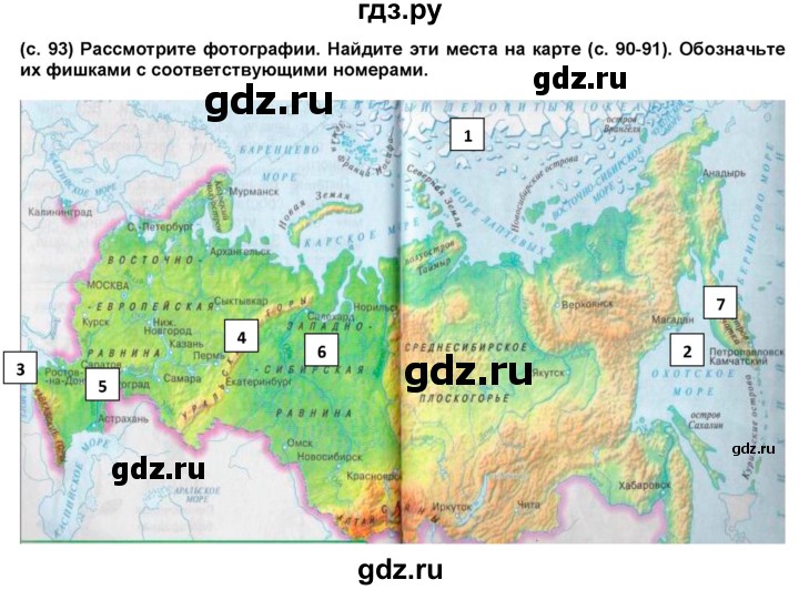 ГДЗ по окружающему миру 2 класс  Плешаков   часть 2 (страница) - 93, Решебник №1 к учебнику 2017