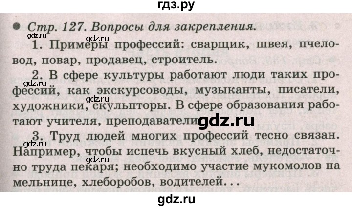 ГДЗ по окружающему миру 2 класс  Плешаков   часть 1 (страница) - 127, Решебник №2 к учебнику 2017