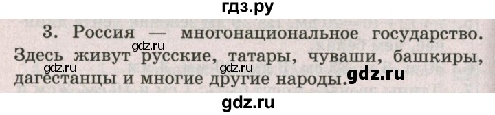 ГДЗ по окружающему миру 2 класс  Плешаков   часть 1 (страница) - 6, Решебник №2 к учебнику 2017