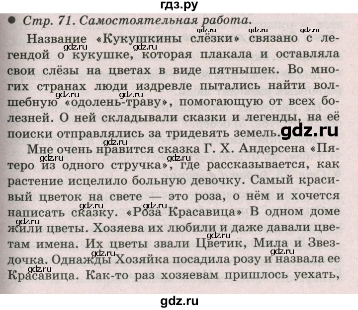 ГДЗ по окружающему миру 2 класс  Плешаков   часть 1 (страница) - 71, Решебник №2 к учебнику 2017