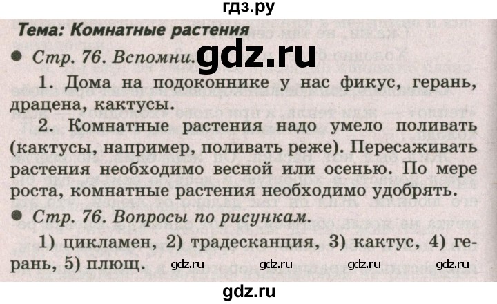 ГДЗ по окружающему миру 2 класс  Плешаков   часть 1 (страница) - 76, Решебник №2 к учебнику 2017