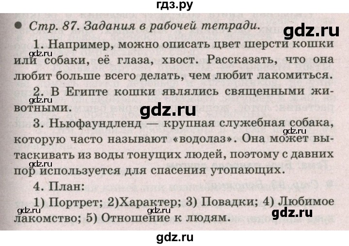 ГДЗ по окружающему миру 2 класс  Плешаков   часть 1 (страница) - 87, Решебник №2 к учебнику 2017