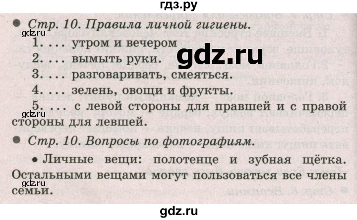 ГДЗ по окружающему миру 2 класс  Плешаков   часть 2 (страница) - 10, Решебник №2 к учебнику 2017