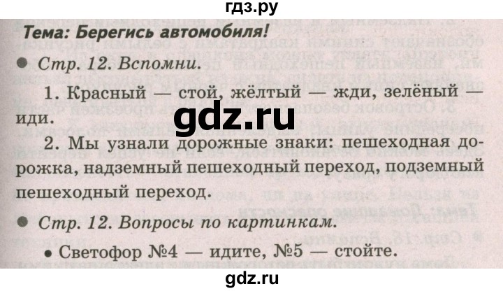 ГДЗ по окружающему миру 2 класс  Плешаков   часть 2 (страница) - 12, Решебник №2 к учебнику 2017