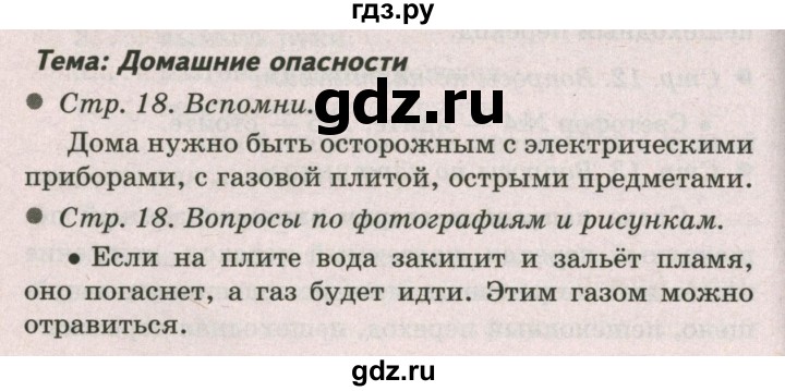 ГДЗ по окружающему миру 2 класс  Плешаков   часть 2 (страница) - 18, Решебник №2 к учебнику 2017