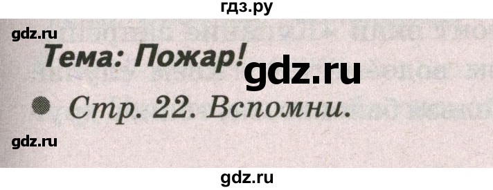 ГДЗ по окружающему миру 2 класс  Плешаков   часть 2 (страница) - 22, Решебник №2 к учебнику 2017