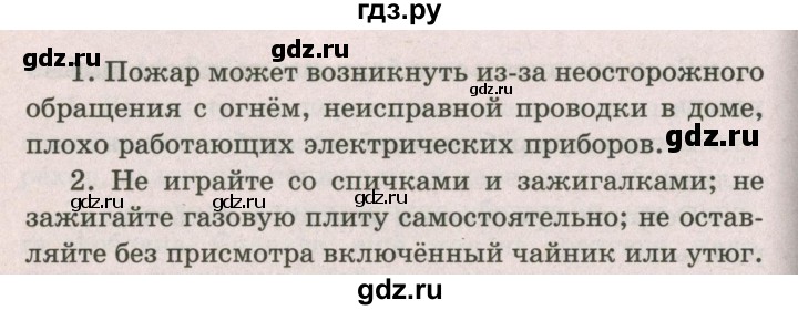 ГДЗ по окружающему миру 2 класс  Плешаков   часть 2 (страница) - 22, Решебник №2 к учебнику 2017