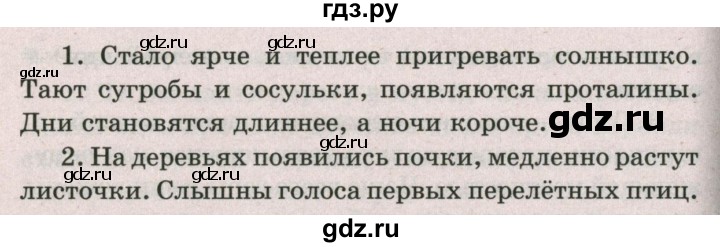 ГДЗ по окружающему миру 2 класс  Плешаков   часть 2 (страница) - 86, Решебник №2 к учебнику 2017