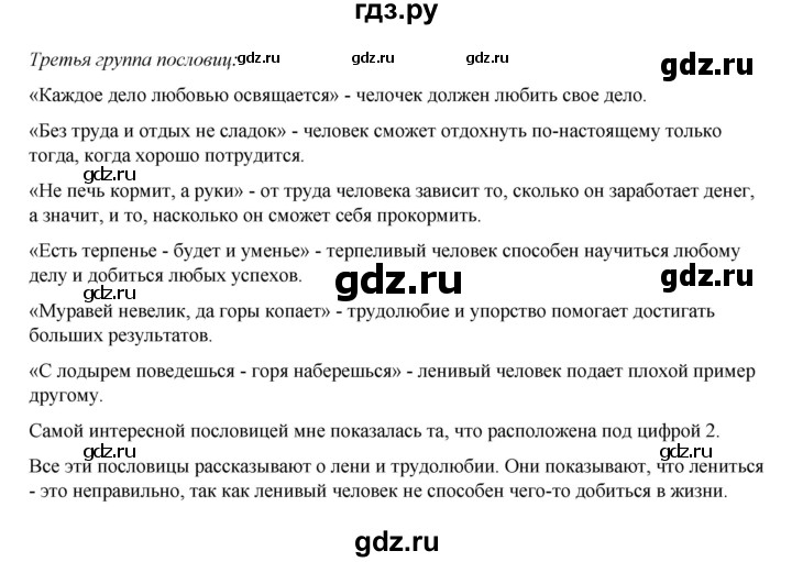 ГДЗ по окружающему миру 2 класс  Плешаков   часть 1 (страница) - 124, Решебник к учебнику 2023