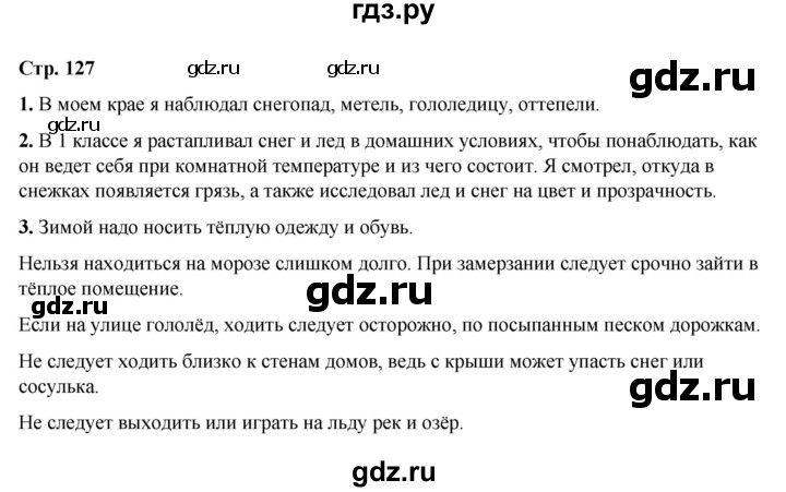 ГДЗ по окружающему миру 2 класс  Плешаков   часть 1 (страница) - 127, Решебник к учебнику 2023