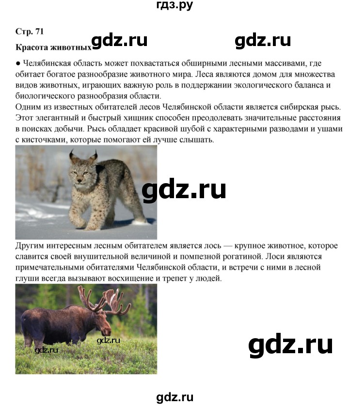 ГДЗ по окружающему миру 2 класс  Плешаков   часть 1 (страница) - 71, Решебник к учебнику 2023