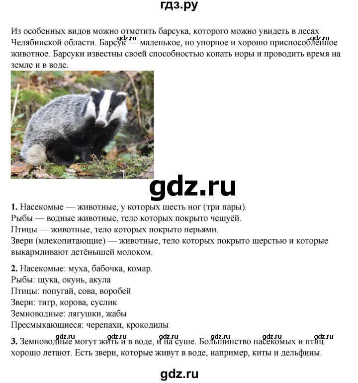 ГДЗ по окружающему миру 2 класс  Плешаков   часть 1 (страница) - 71, Решебник к учебнику 2023