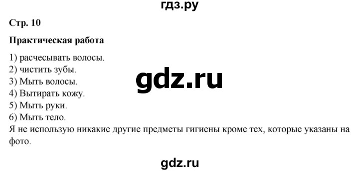 ГДЗ по окружающему миру 2 класс  Плешаков   часть 2 (страница) - 10, Решебник к учебнику 2023