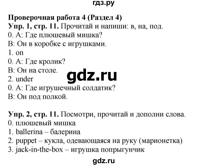 ГДЗ по английскому языку 2 класс Быкова контрольные задания Spotlight  страница - 11, Решебник №1 2017