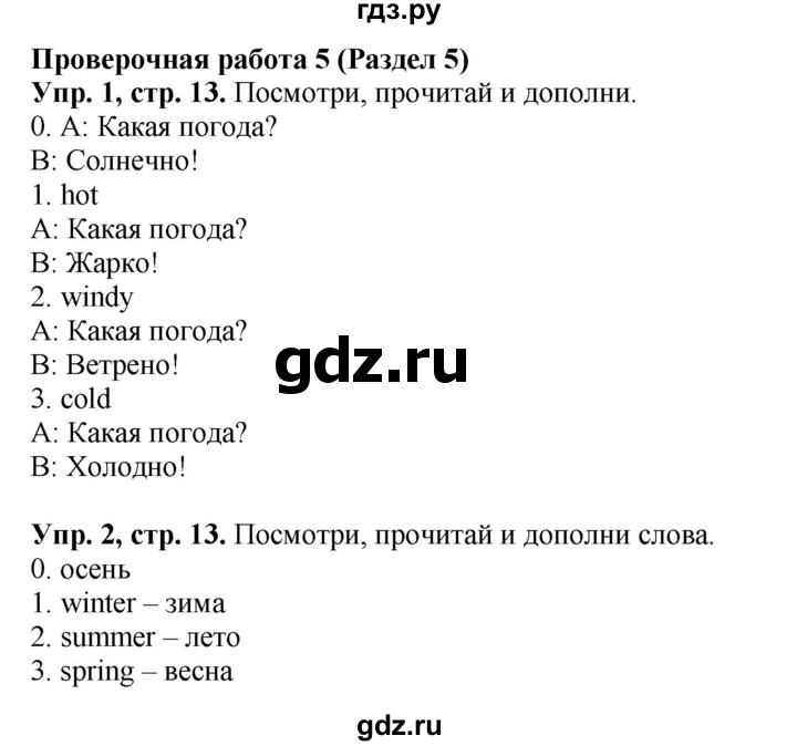 ГДЗ по английскому языку 2 класс Быкова контрольные задания Spotlight  страница - 13, Решебник №1 2017