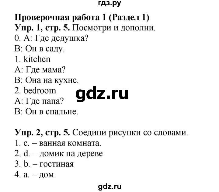 ГДЗ по английскому языку 2 класс Быкова контрольные задания Spotlight  страница - 5, Решебник №1 2017