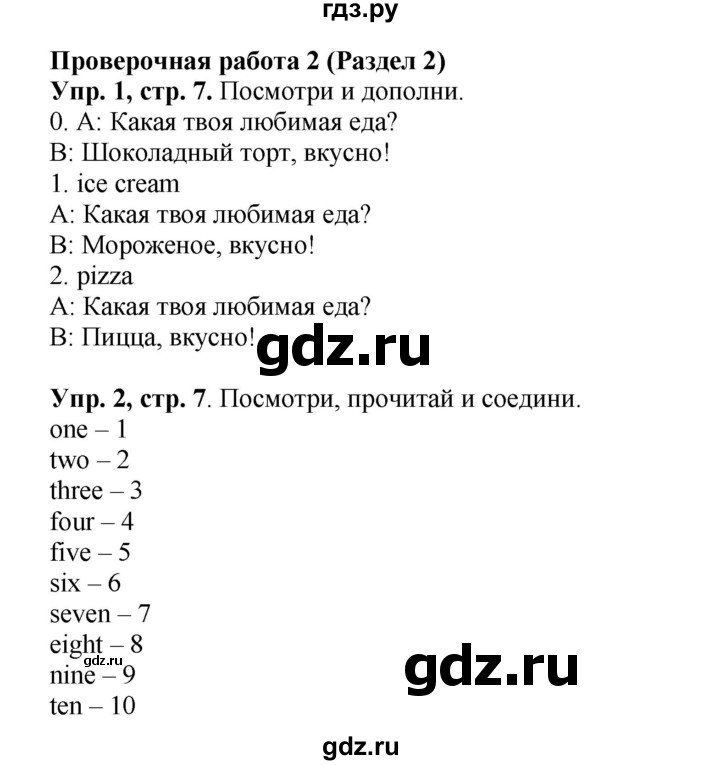 ГДЗ по английскому языку 2 класс Быкова контрольные задания Spotlight  страница - 7, Решебник №1 2017
