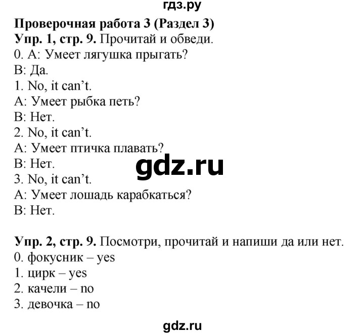 ГДЗ по английскому языку 2 класс Быкова контрольные задания Spotlight  страница - 9, Решебник №1 2017