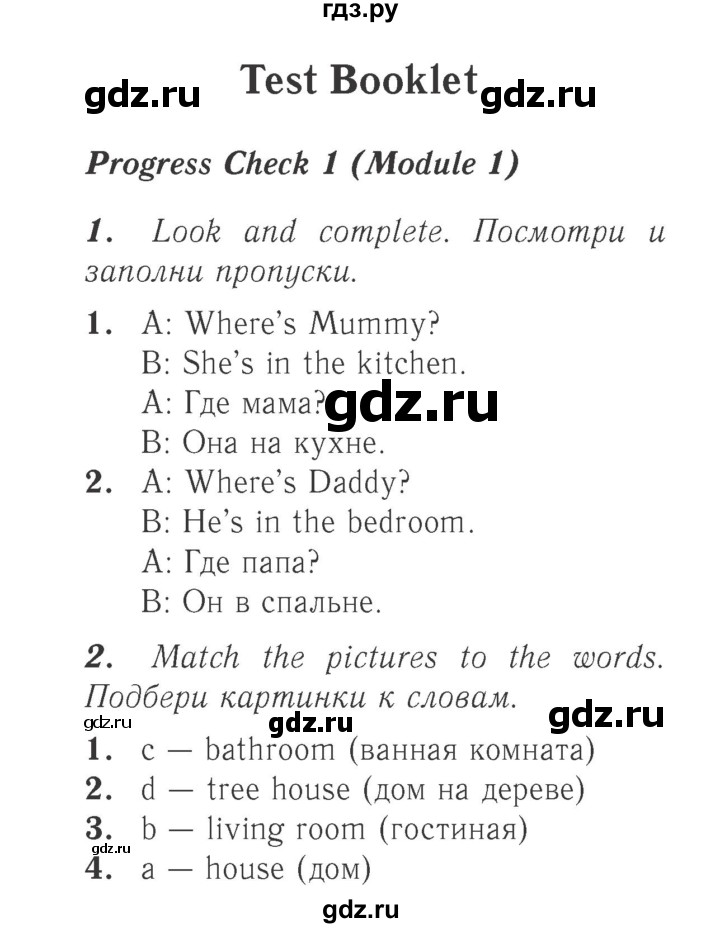 ГДЗ по английскому языку 2 класс  Быкова контрольные задания Spotlight  страница - 5, Решебник №3