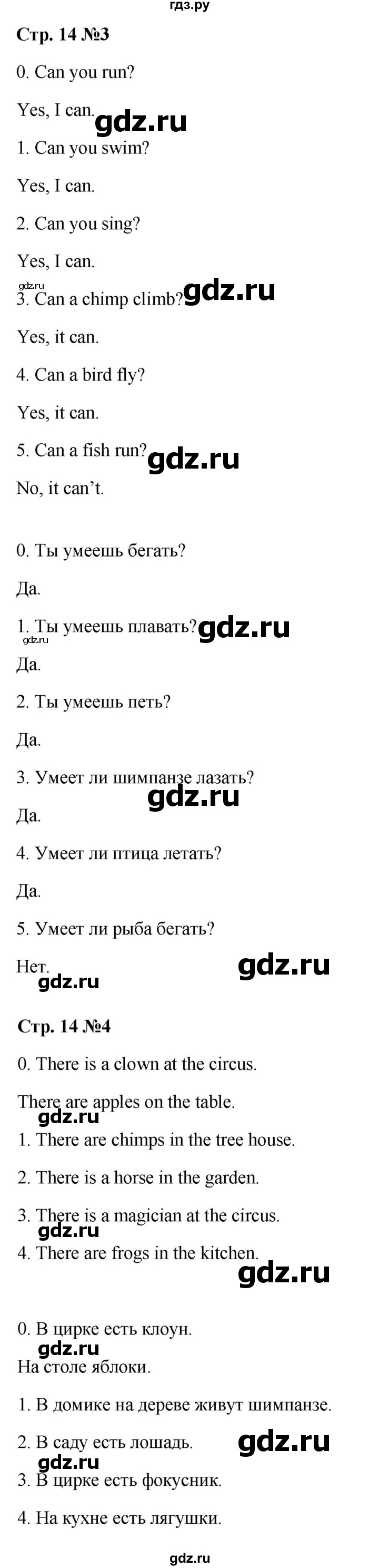 ГДЗ по английскому языку 2 класс Быкова контрольные задания Spotlight  страница - 14, Решебник 2023